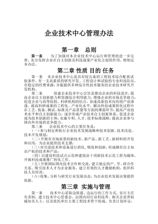 企业技术中心管理办法