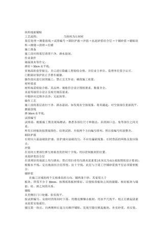 块料地面铺贴施工工艺