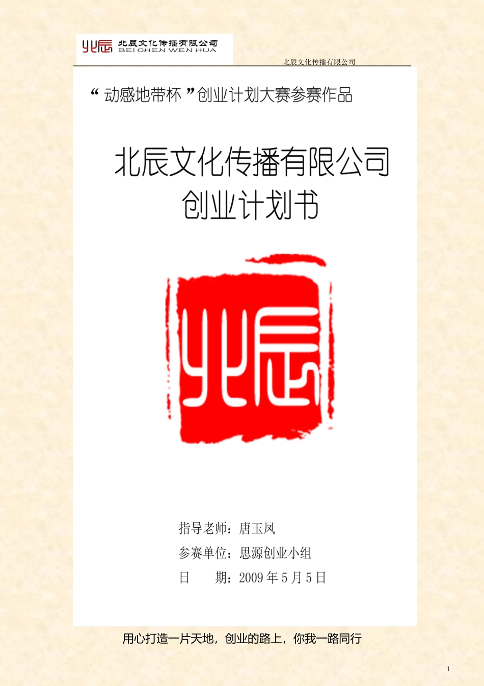 某培训学校创业计划书(完整篇)_第1页