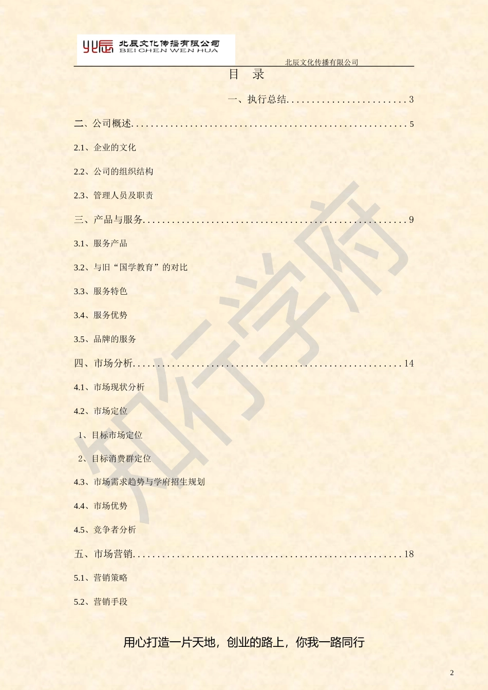 某培训学校创业计划书(完整篇)_第2页