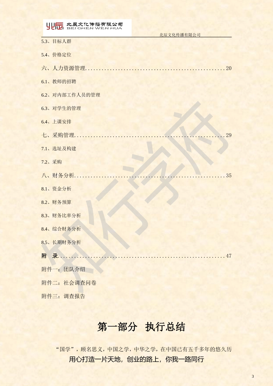 某培训学校创业计划书(完整篇)_第3页