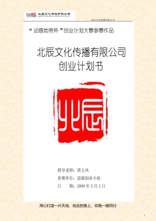 某培训学校创业计划书(完整篇)
