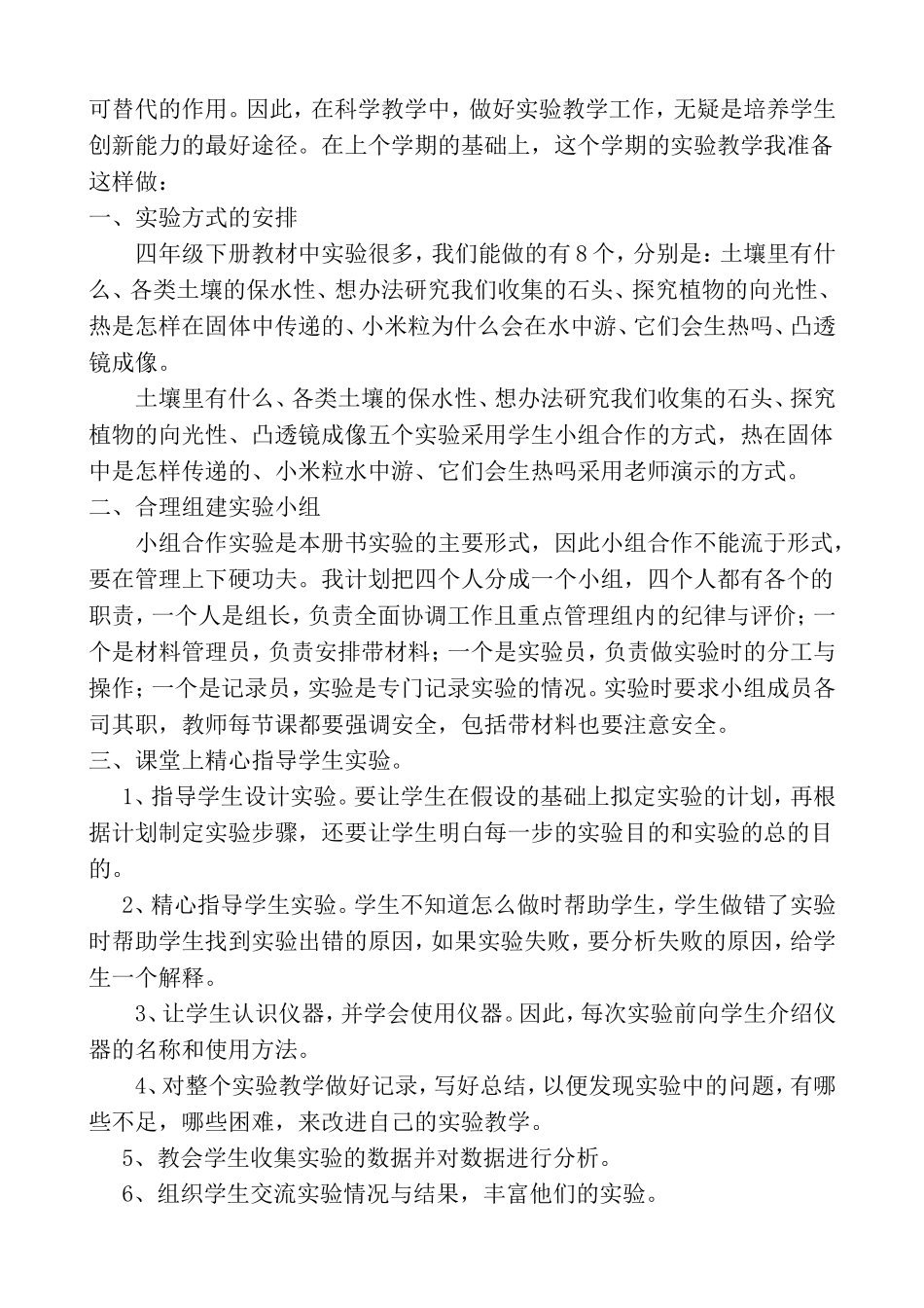 青岛版小学科学四年级上册实验教学计划_第2页