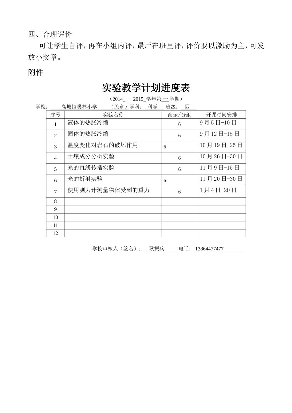 青岛版小学科学四年级上册实验教学计划_第3页
