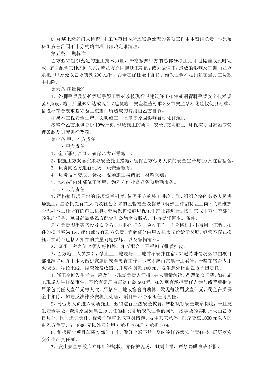 脚手架承包合同范本_第2页