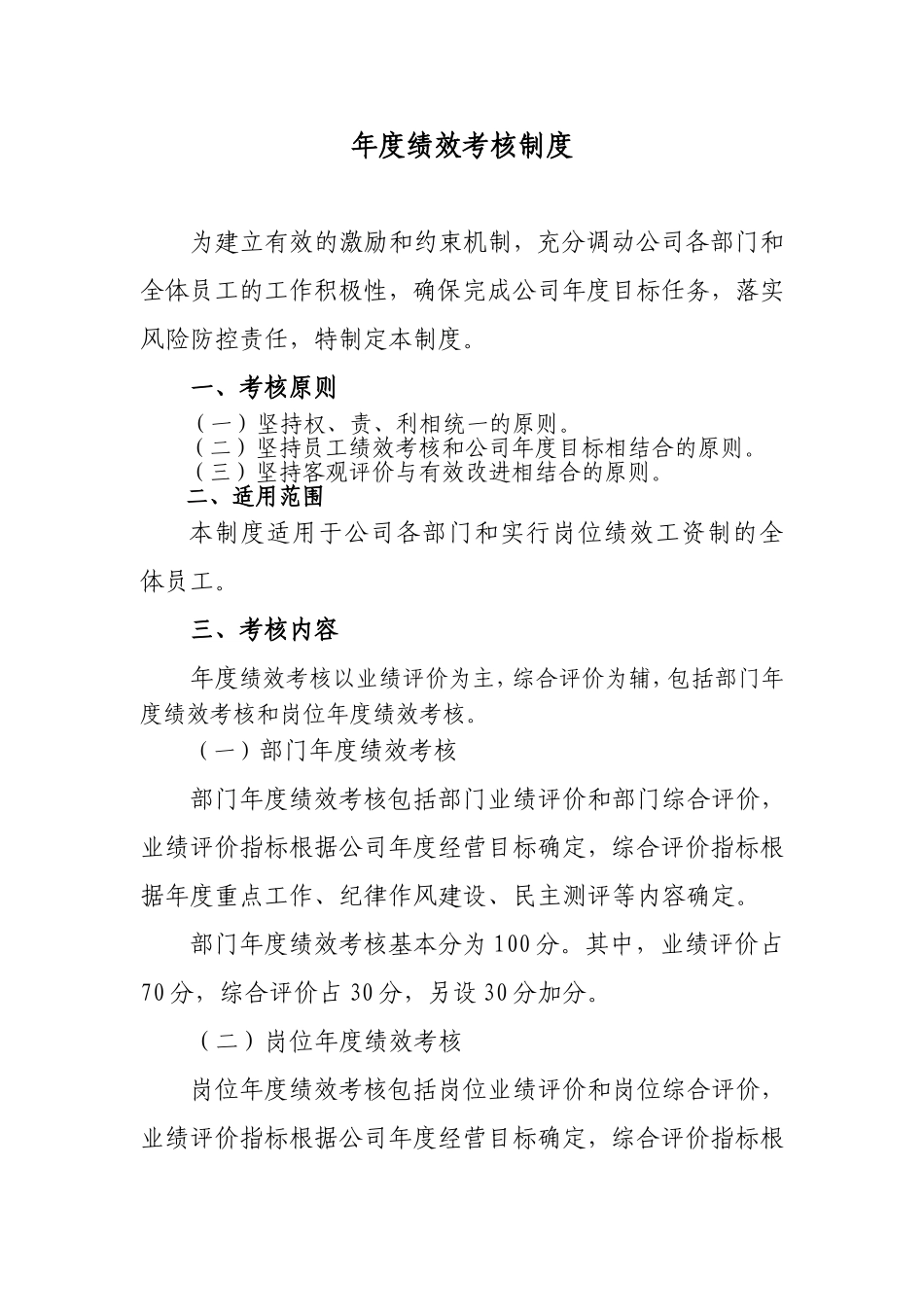年度绩效考核制度_第1页