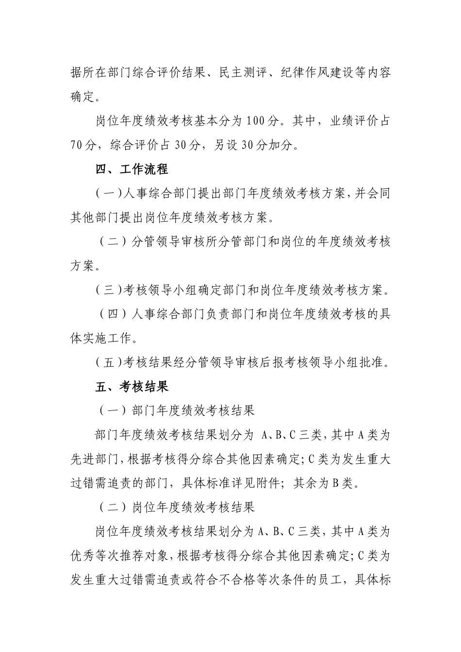 年度绩效考核制度_第2页