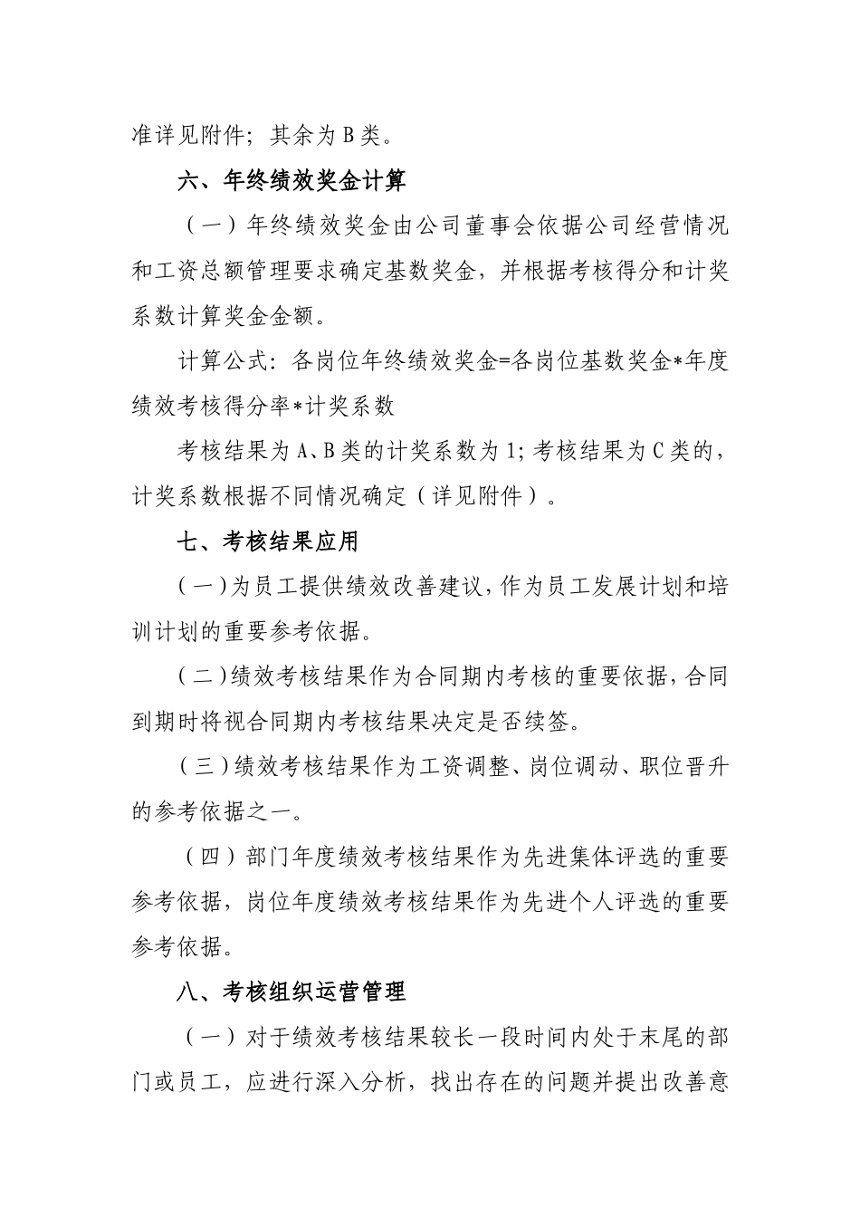 年度绩效考核制度_第3页