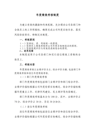 年度绩效考核制度