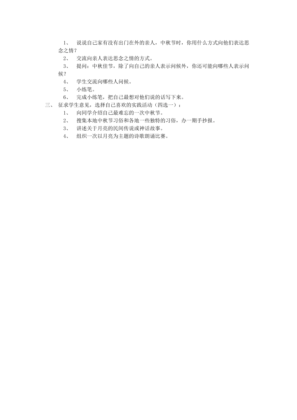 五年级语文上册《中秋节》教案 语文A版-语文A版小学五年级上册语文教案_第2页