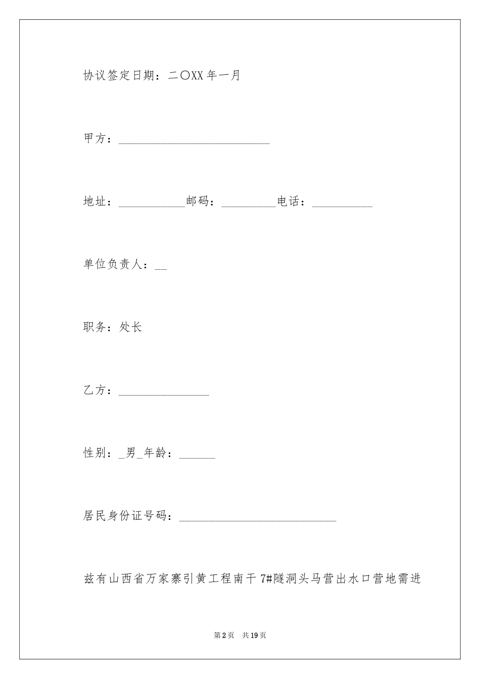 2024委托看护协议书_第2页