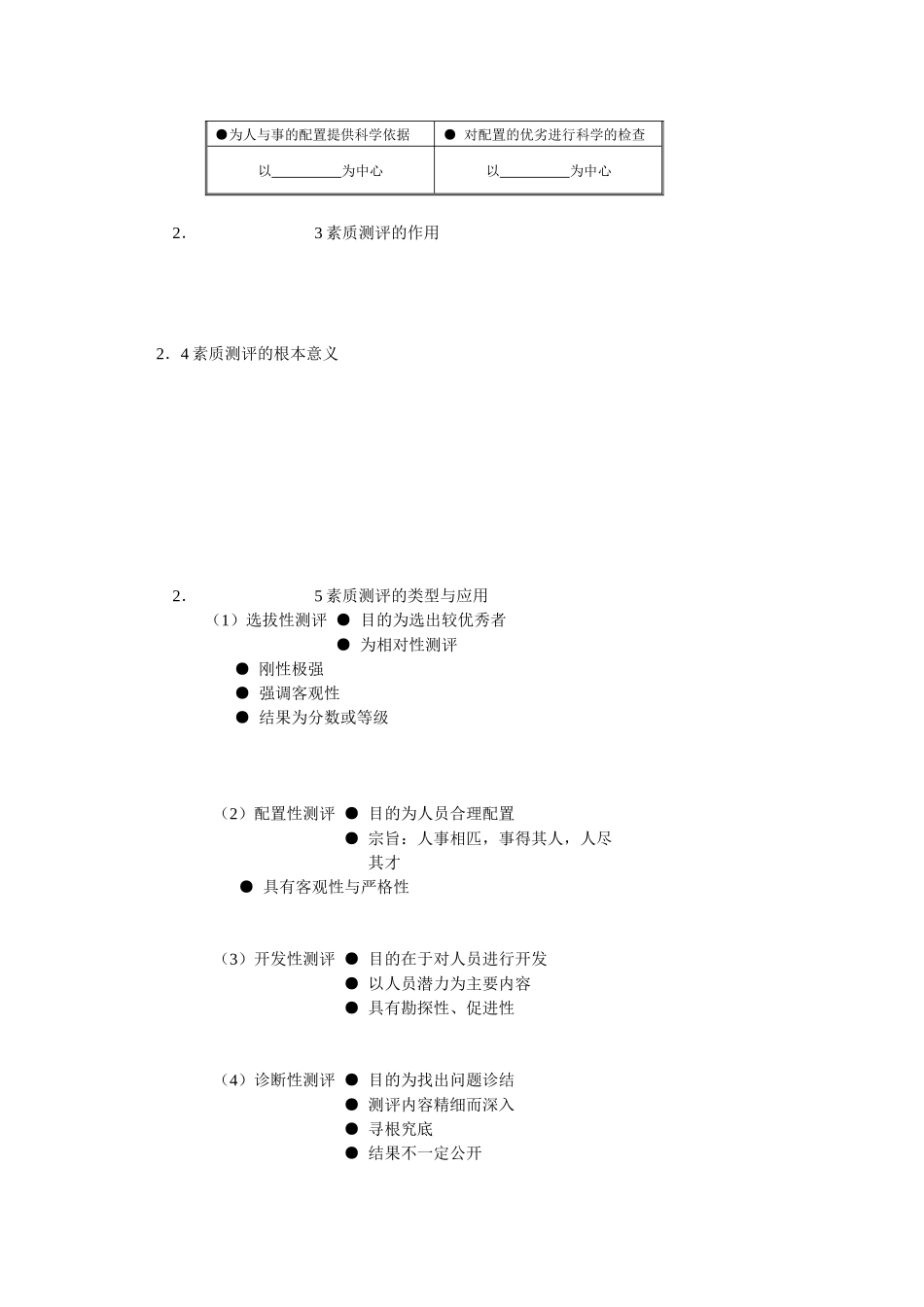 素质测评与职业生涯规划研讨_第3页