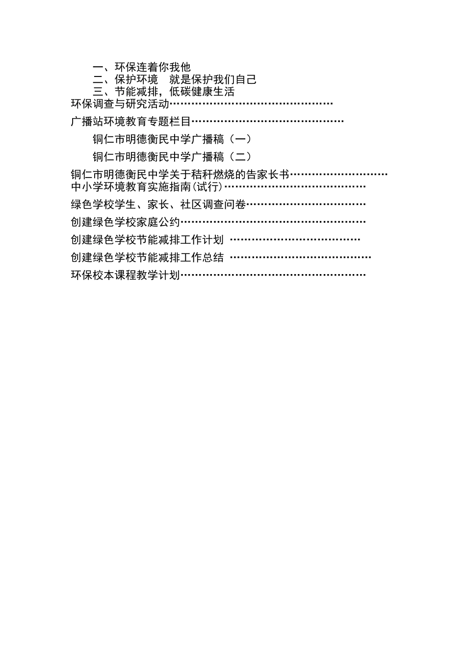 绿色学校创建材料汇编_第3页
