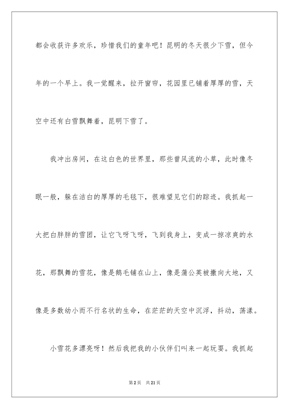 2024回忆六年级的作文300字_第2页