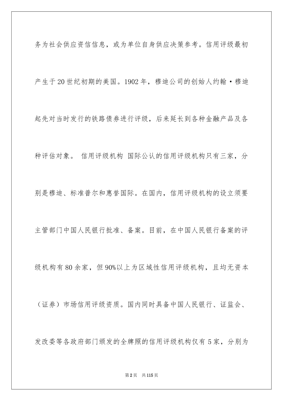 2024企业建议书_3_第2页