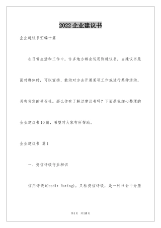 2024企业建议书_3