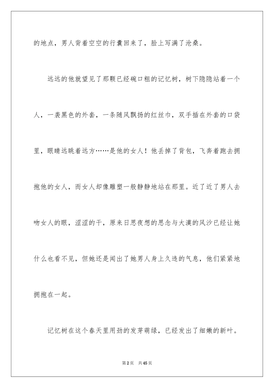 2024友情的散文_第2页