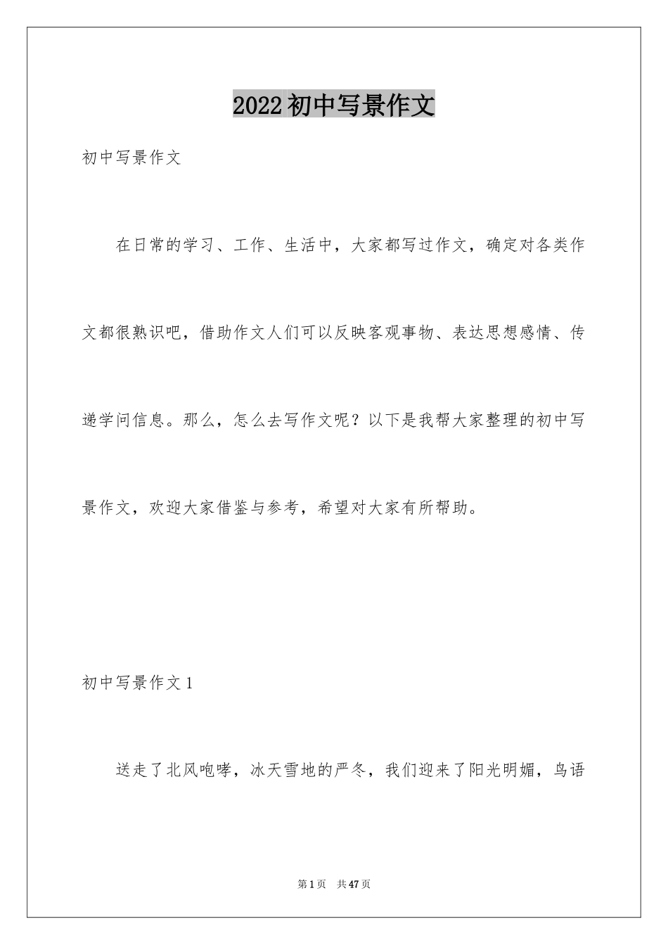 2024初中写景作文_65_第1页