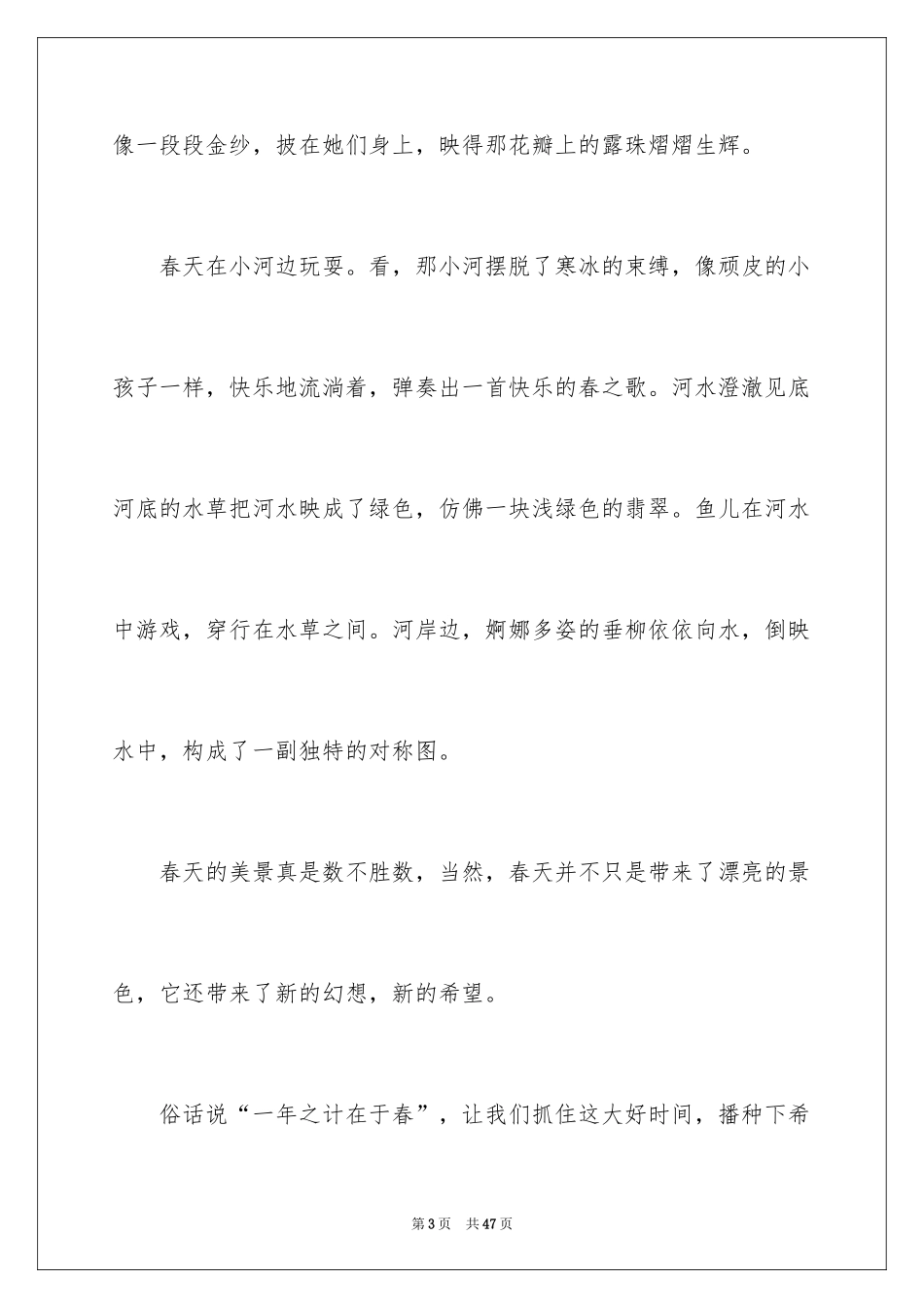 2024初中写景作文_65_第3页