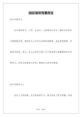 2024初中写景作文_65