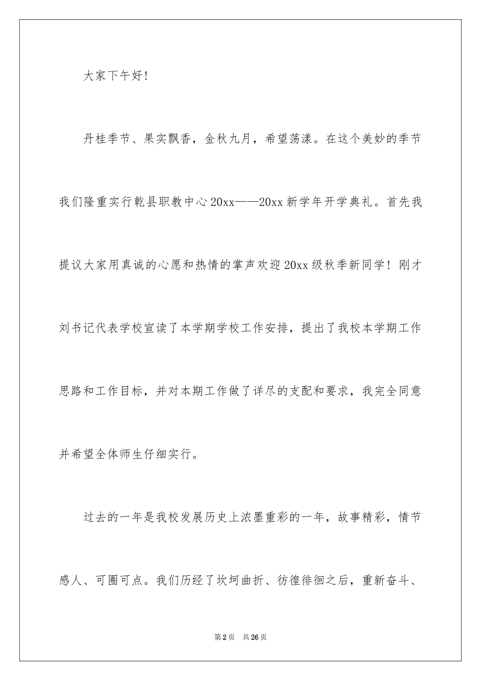 2024中职校长讲话稿_第2页