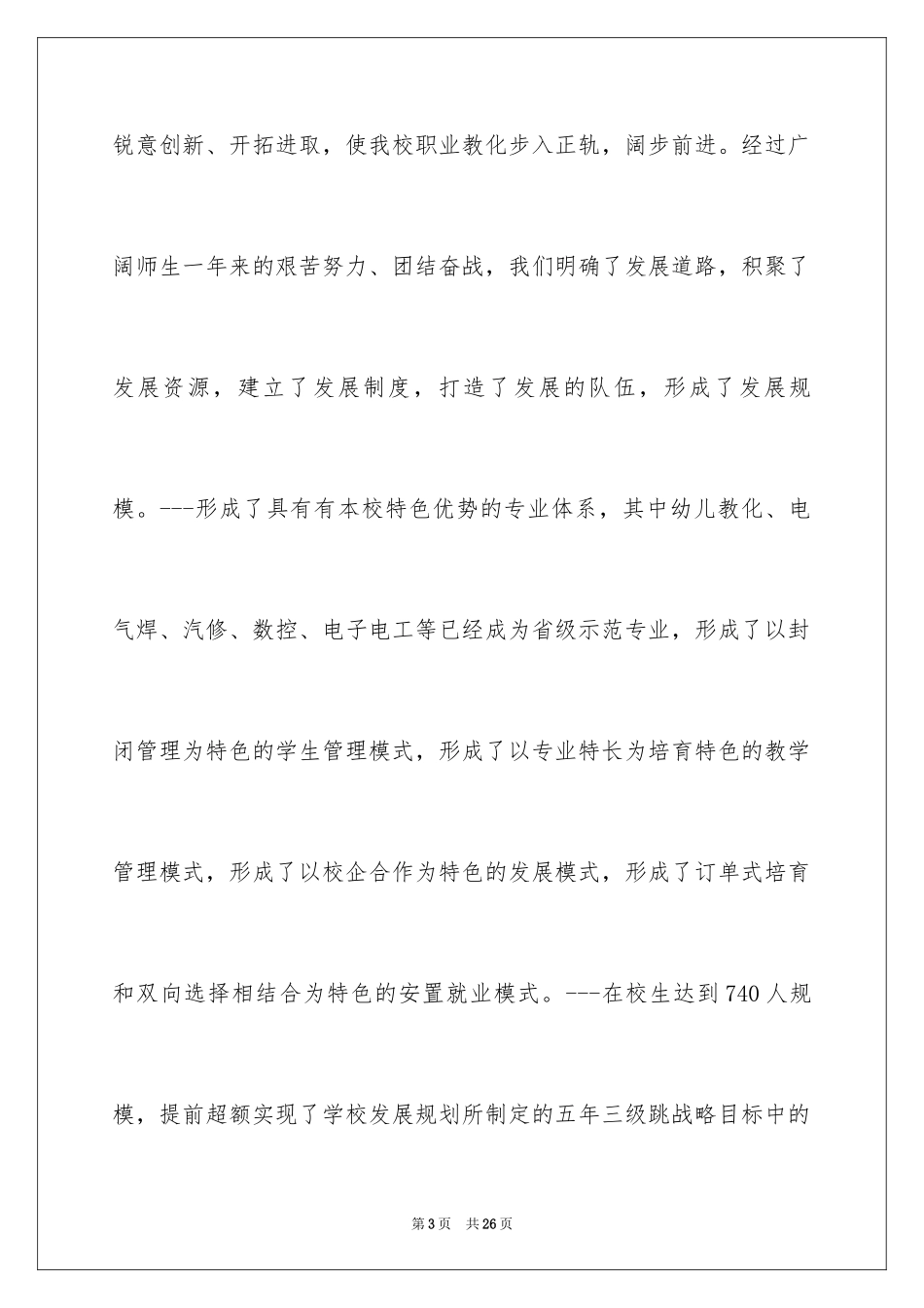 2024中职校长讲话稿_第3页