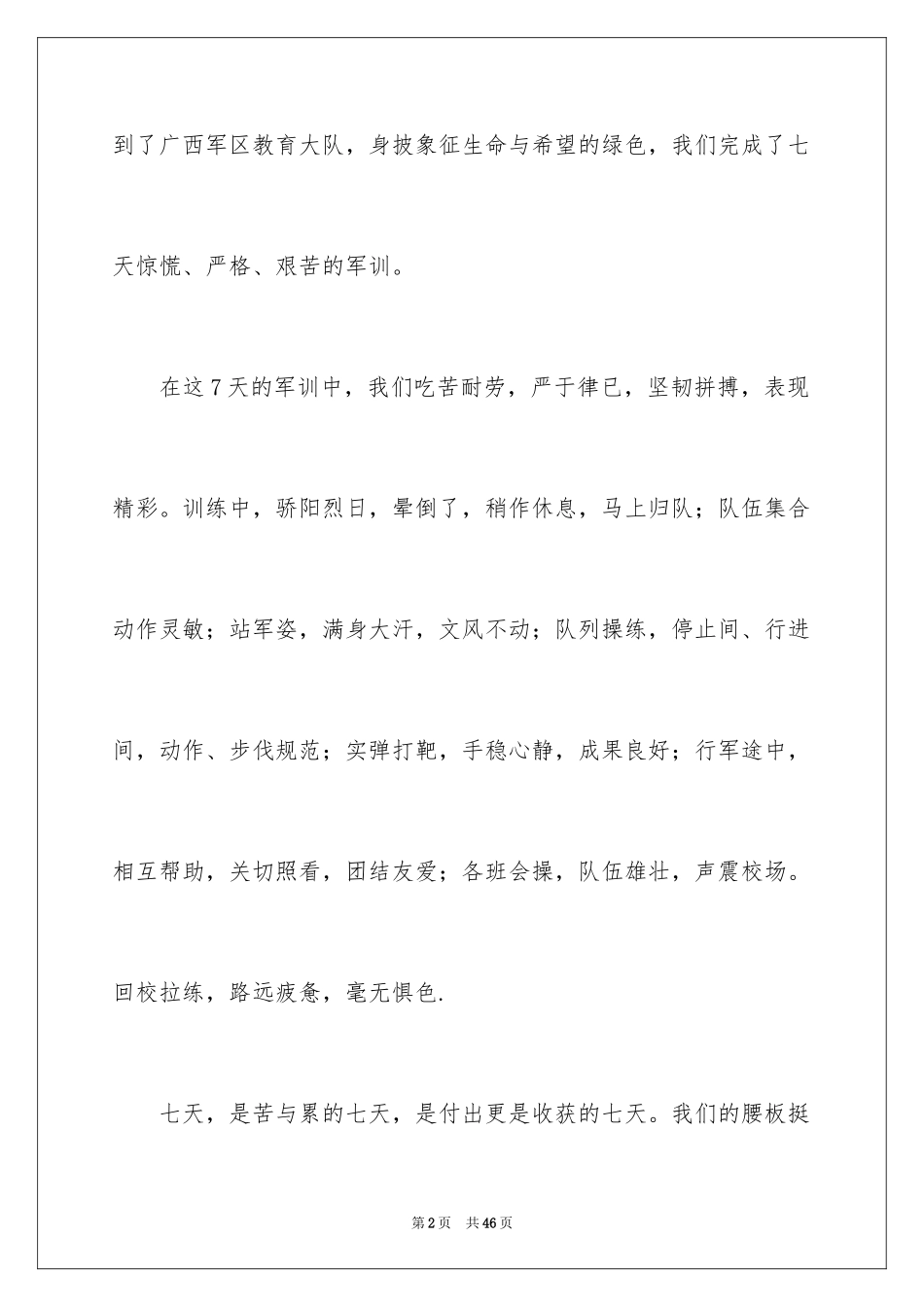 2024军训话题作文_2_第2页