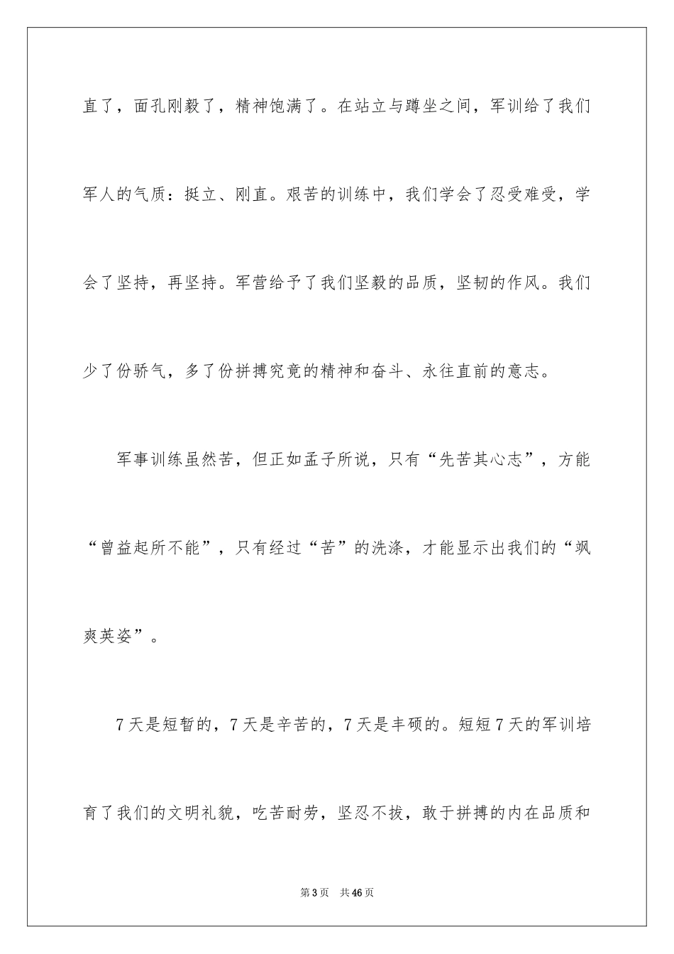 2024军训话题作文_2_第3页