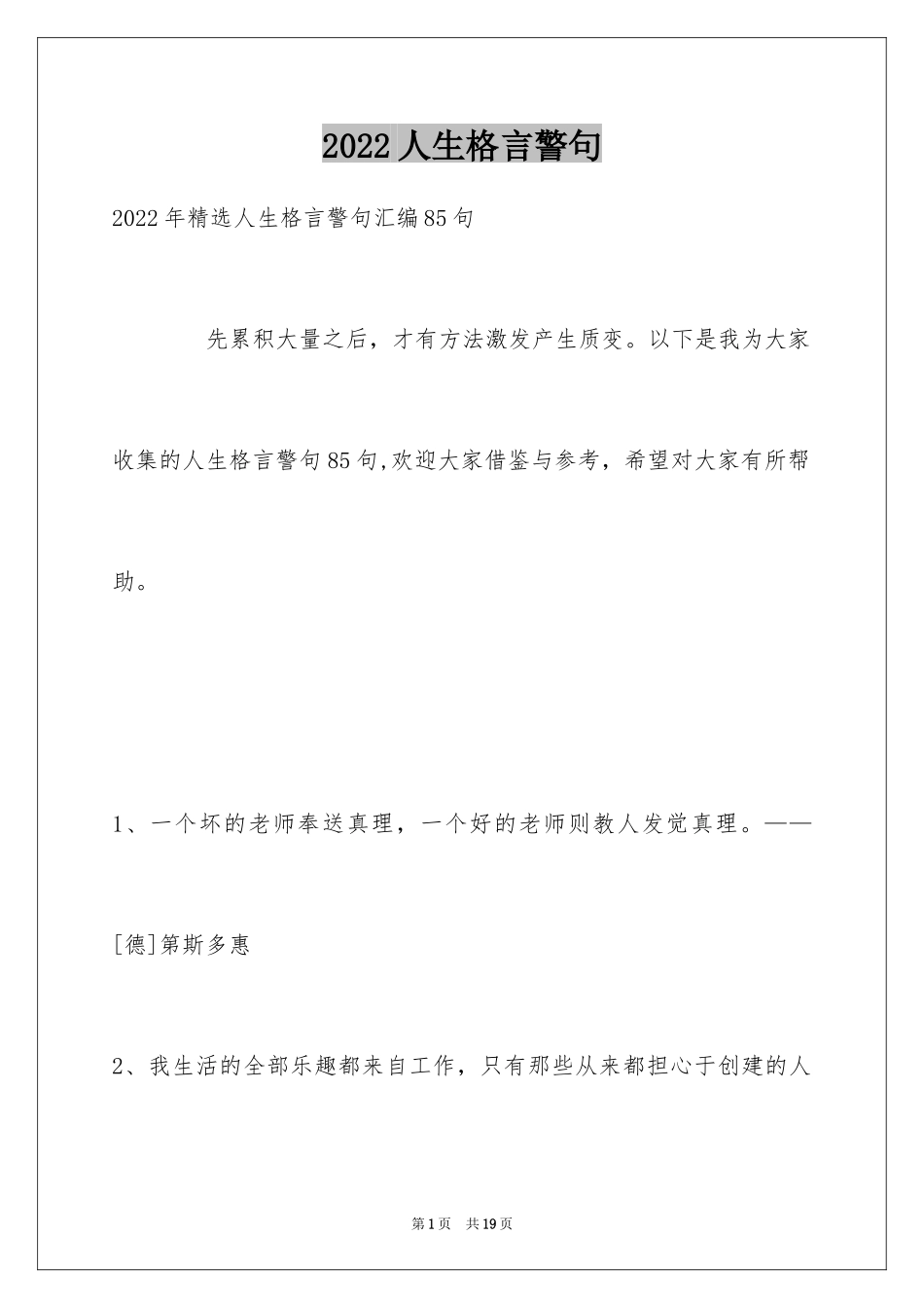 2024人生格言警句_40_第1页