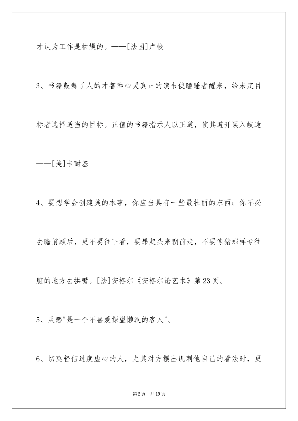 2024人生格言警句_40_第2页