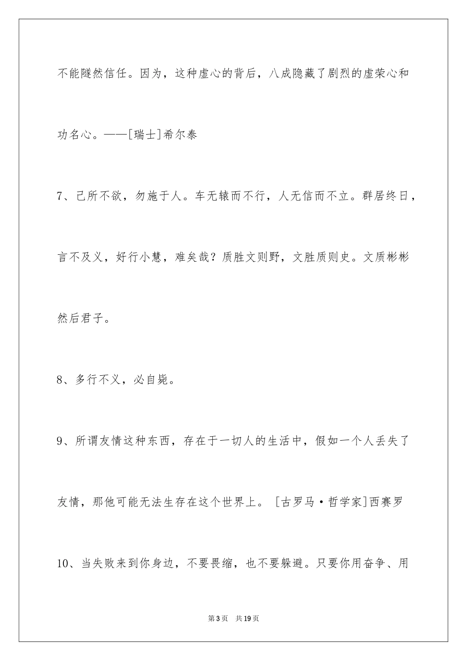 2024人生格言警句_40_第3页