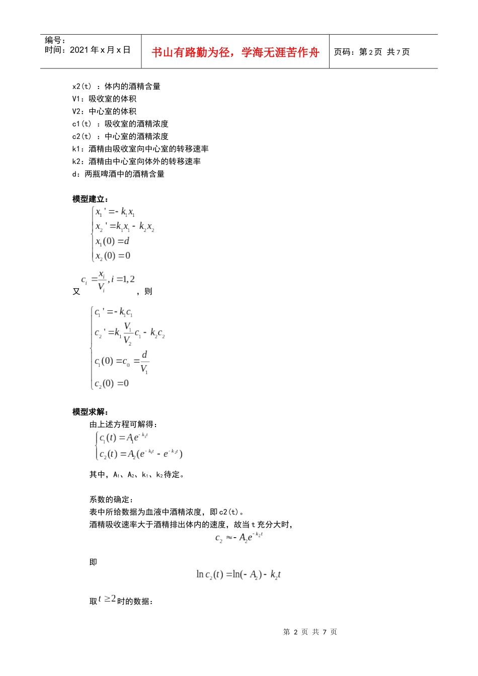 实验五酒精的困惑_第2页