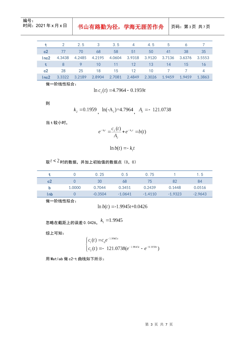 实验五酒精的困惑_第3页