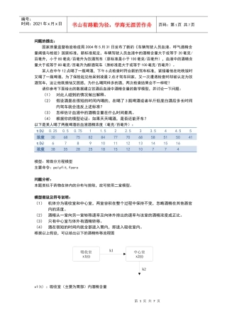实验五酒精的困惑