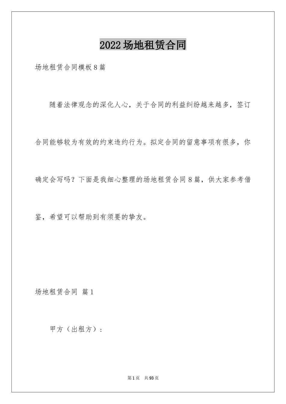 2024场地租赁合同_115_第1页