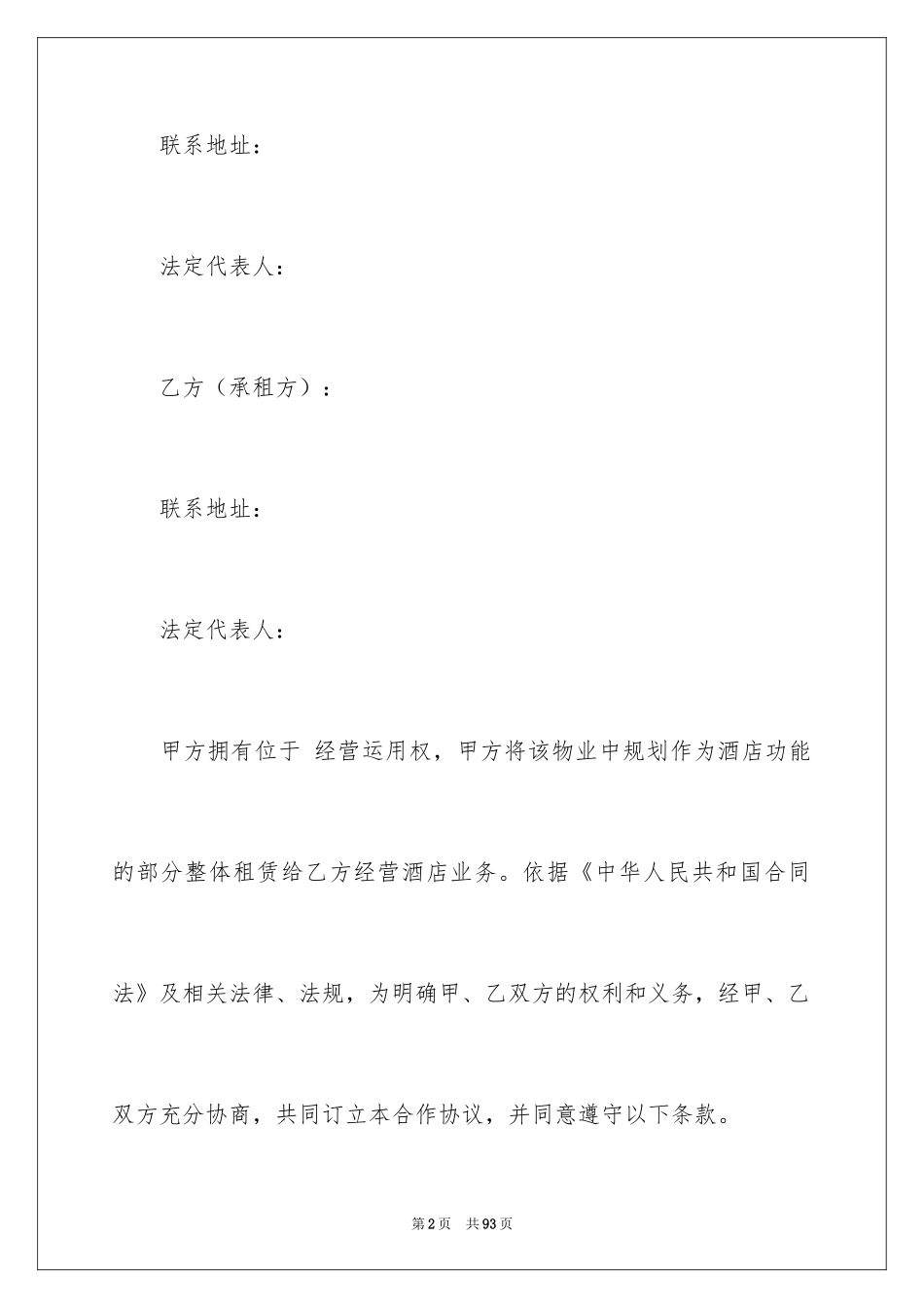 2024场地租赁合同_115_第2页