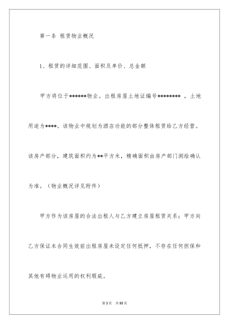 2024场地租赁合同_115_第3页