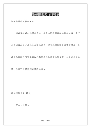 2024场地租赁合同_115