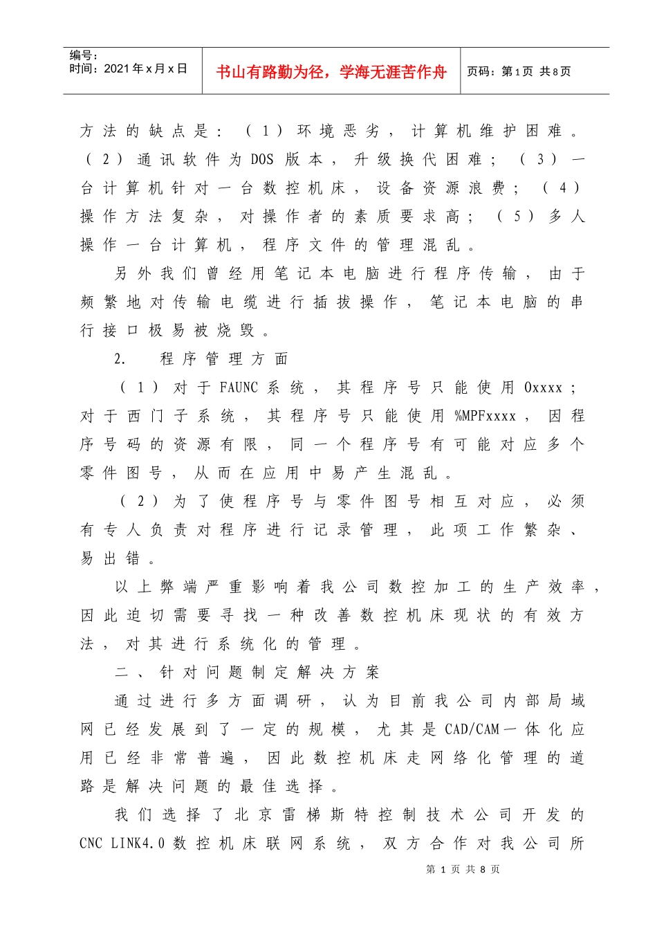 数控机床的网络化管理技术及应用_第2页