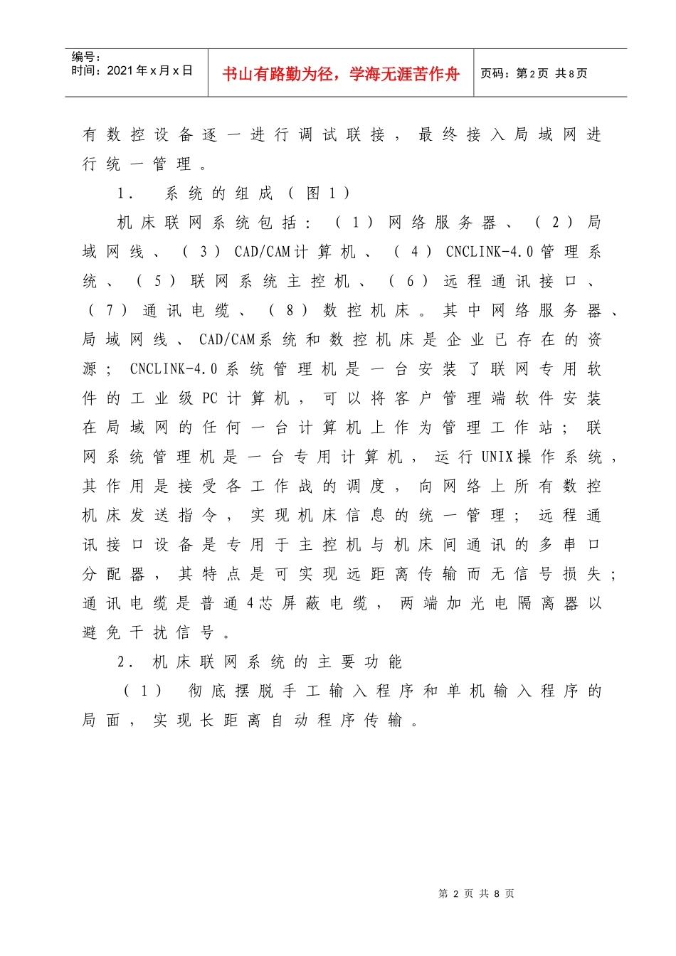 数控机床的网络化管理技术及应用_第3页