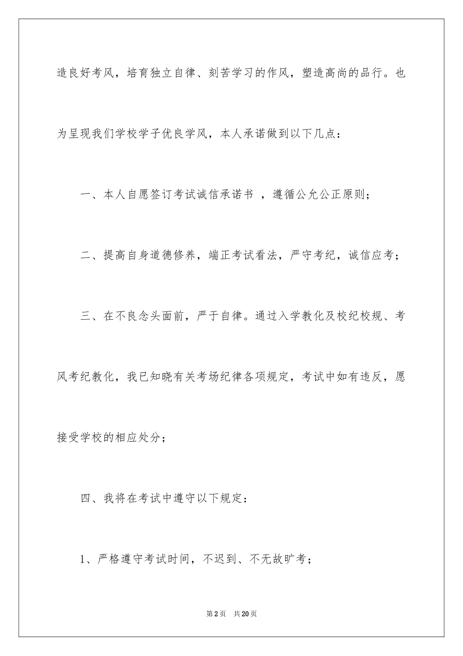 2024学生诚信考试承诺书_33_第2页