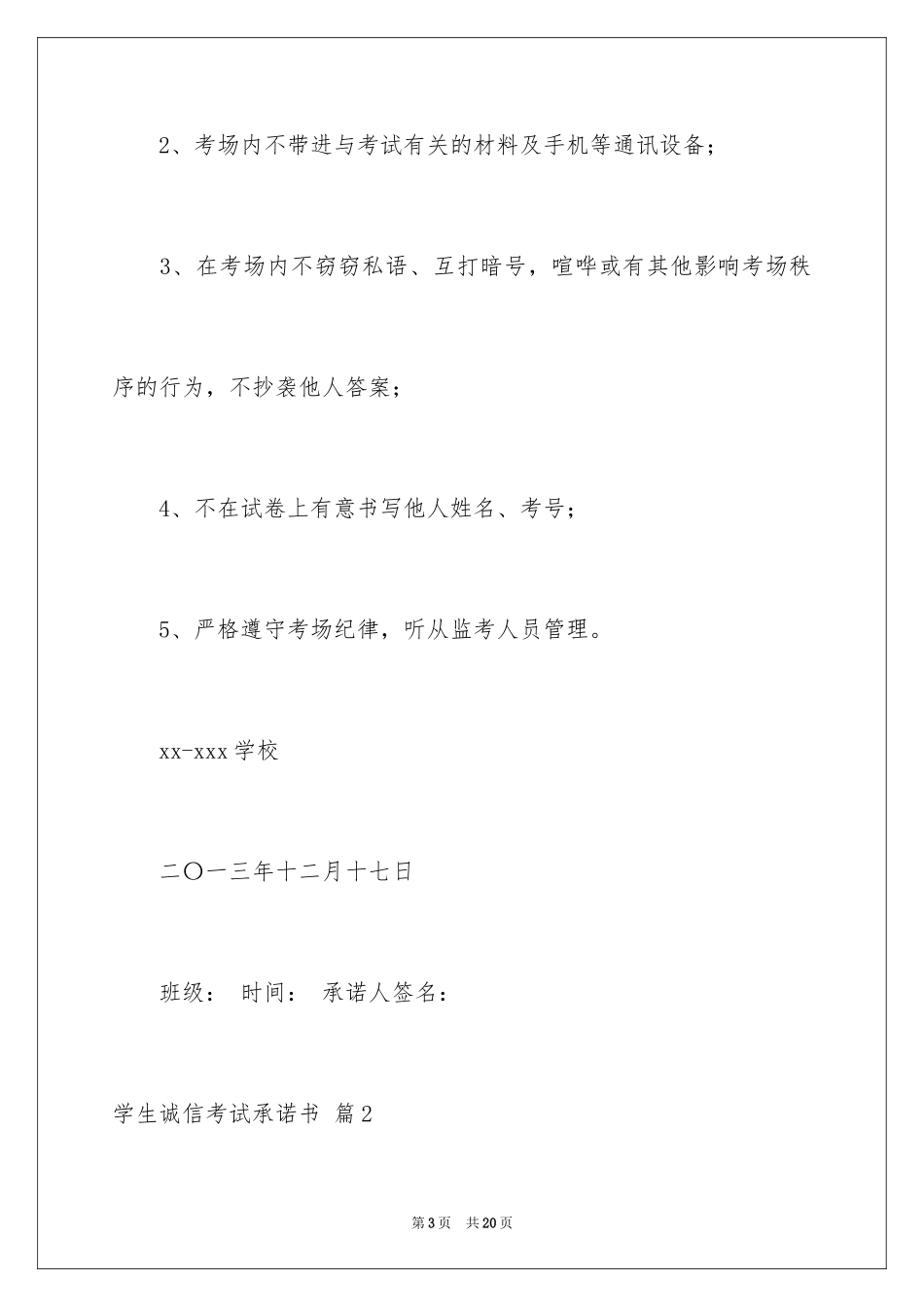 2024学生诚信考试承诺书_33_第3页