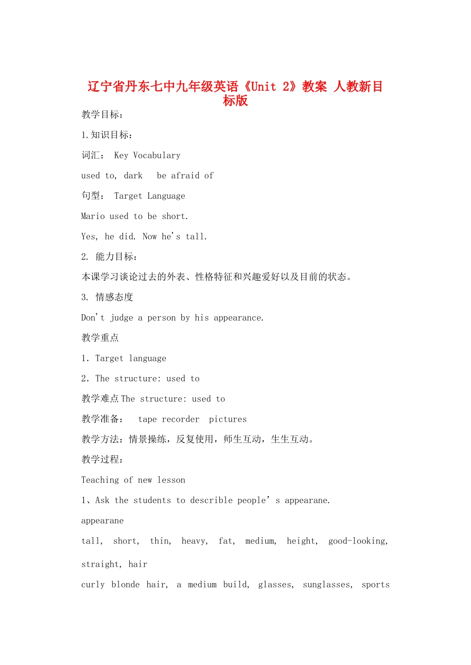 辽宁省丹东七中九年级英语《Unit 2》教案 人教新目标版_第1页