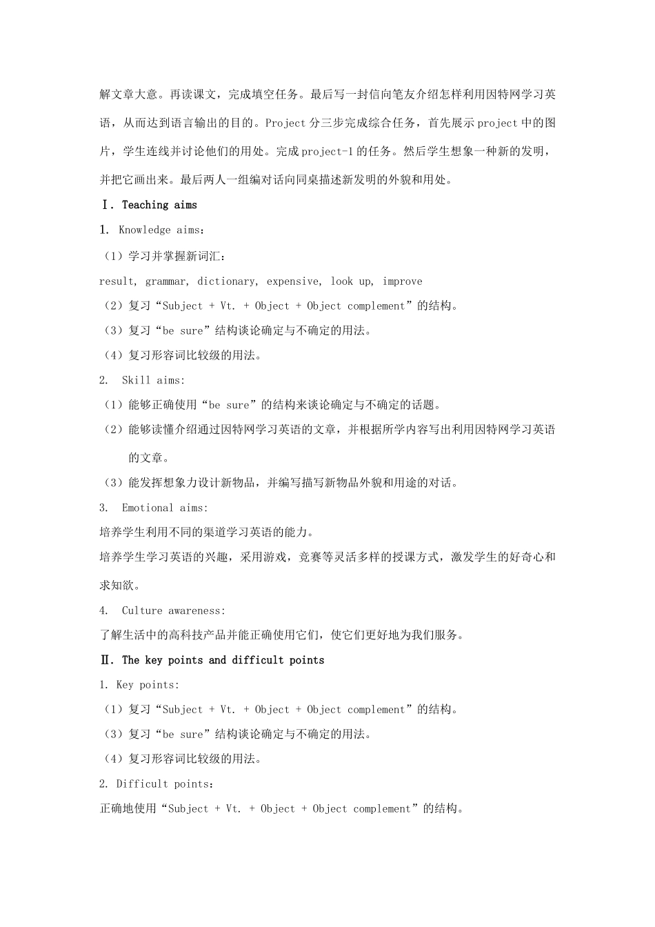 秋八年级英语上册 Unit 4 Topic 3 The Internet makes the world smaller Period 5教学案例设计 （新版）仁爱版-（新版）仁爱版初中八年级上册英语教案_第2页