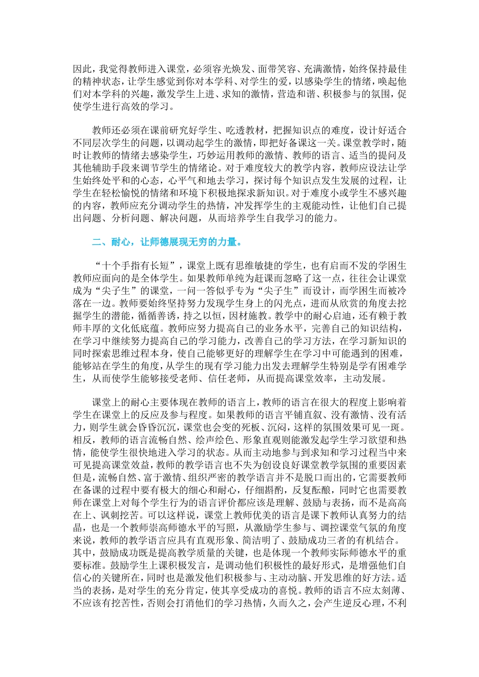 让师德师爱融入课堂 (2)_第2页