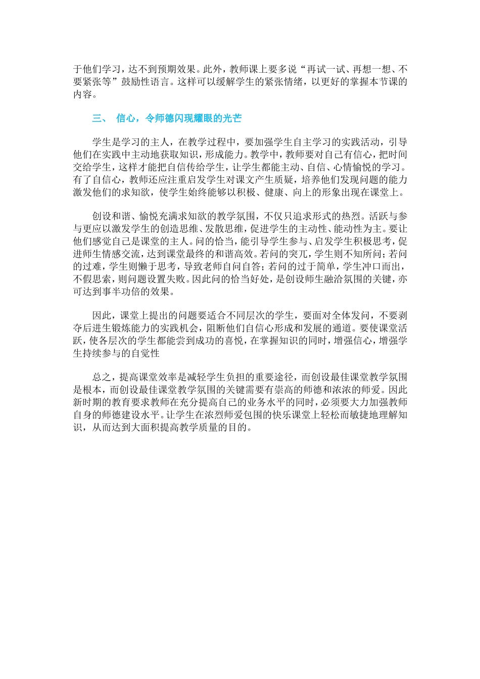 让师德师爱融入课堂 (2)_第3页