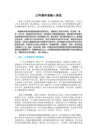 让师德师爱融入课堂 (2)