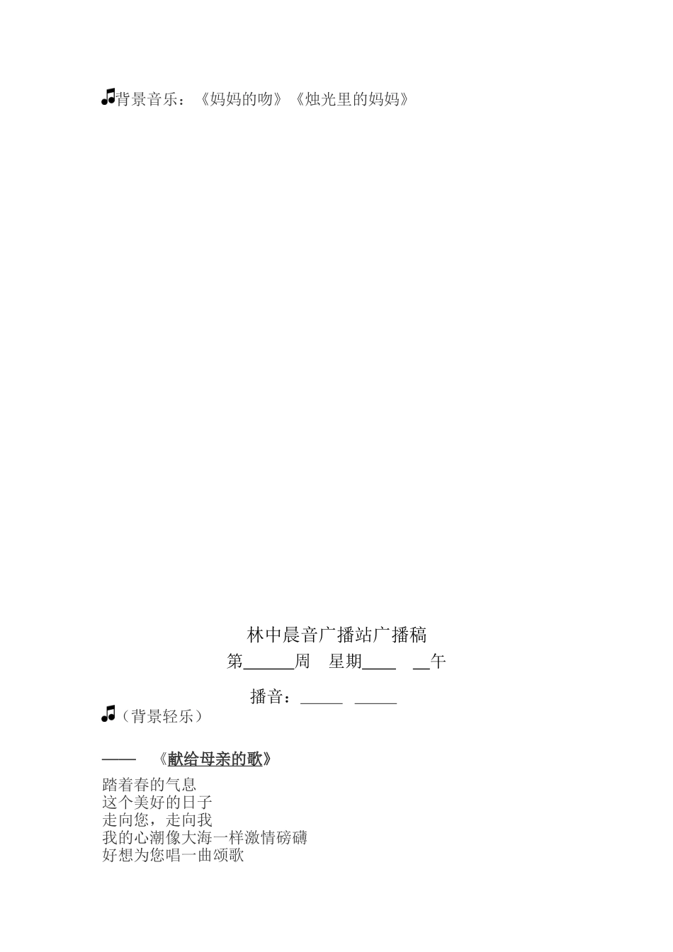 妇女节校园广播稿_第2页