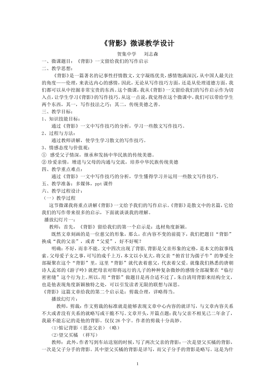 《背影》微课_第1页