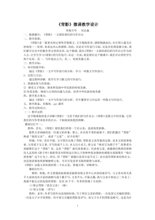 《背影》微课